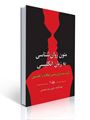 تصویر  متون روان شناسی به زبان انگلیسی جلد 1 گزیده  زمینه روان شناسی هیلگارد تهیه کننده  یحیی سید محمدی