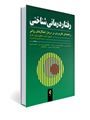 تصویر  رفتار درمانی شناختی: (جلد دوم) راهنمای کاربردی در درمان اختلال‌های روانی ترجمه دکتر حبیب الله قاسم زاده