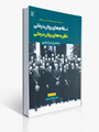 نظام های روان درمانی نظریه های روان درمانی پروچسکا