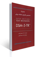 تصویر  هندبوک تشخیص افتراقی اختلالات روانی DSM-5-TR