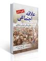 تصویر  علاقه اجتماعی معنای زندگی همدلی و همکاری