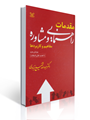 تصویر  مقدمات راهنمایی و مشاوره مفاهیم و کاربردها