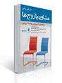 تصویر  مشاوره با زوج ها راهنمای کاربردی روایت درمانی ترجمه فاطمه نادری