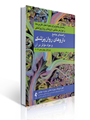 تصویر  راهنمای جامع داروهای روان پزشکی و مواد موثر بر آن ویرایش چهاردهم 2019