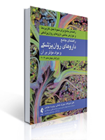 تصویر  راهنمای جامع داروهای روان پزشکی و مواد موثر بر آن ویرایش چهاردهم 2019