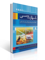 تصویر  کیفرشناسی  تحولات مبانی و اجرای کیفری سالب آزادی علی صفاری