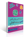 تصویر  آسیب شناسی روانی بالینی پیشرفته فیش ویراست پنجم ترجمه مهرداد فیروزبخت