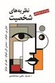 تصویر  نظریه های شخصیت شولتز یحیی سید محمدی