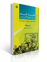 تصویر  هشت گام مدیریت موفق کلاس درس اثر جورج کاپالکا ترجمه نادر آزادصفت انتشارات آوای نور