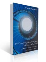 تصویر  درمان شناختی رفتاری کوتاه مدت BCBT برای پیشگیری از خودکشی نشر ساوالان