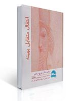 تصویر  انتقال متقابل بهینه تورج مرادی
