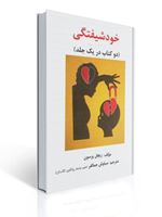تصویر  خودشیفتگی ریچل پرسون ترجمه سیاوش جمالفر