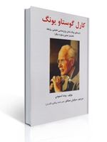 تصویر  کارل گوستاو یونگ اثر روت اسنودن ترجمه سیاوش جمالفر