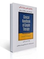 تصویر  راهنمای بالینی زوج درمانی جمعیت های خاص مشکلات و مسائل اثر آلن اس گارمن ترجمه زهرا گیتی پسند