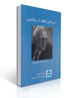تصویر  از پزشکی اطفال تا روانکاوی اثر وینی کات ترجمه تورج مرادی