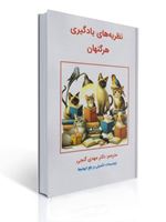 تصویر  نظریه های یادگیری هرگنهان مهدی گنجی