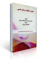 تصویر  اصول و عملکرد جنسی انتشارات والایش