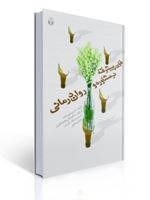 تصویر  فنون پیشرفته مشاوره و روان درمانی علی محمد نظری