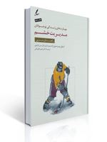 تصویر  کتاب مهارت های زندگی نوجوانان مدیریت خشم راهنمای مربی ایوان پیرسون ترجمه زهره قربانی انتشارات سایه سخن