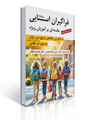 تصویر  فراگیران استثنایی مقدمه ای بر آموزش ویژه ترجمه محمد مشکانی و حسین ملک محمدی