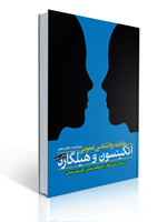 تصویر  خلاصه روان شناسی عمومی اتکینسون و هیلگارد ویراست شانزدهم علی درختکار