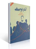 آمار توصیفی هومن نامور