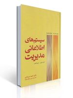 تصویر  سیستم های اطلاعاتی مدیریت کنت لاودن ترجمه احمد سرداری