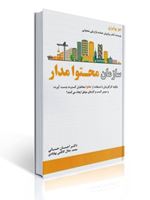 تصویر  سازمان محتوا مدار جو پولیزی ترجمه احسان حسانی