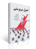 تصویر  اصول سرپرستی آزیتا نوبری