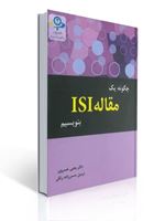 تصویر  چگونه یک مقاله ISI  بنویسیم یحیی خسروی