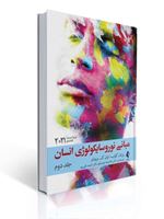 تصویر  مبانی نوروسایکولوژی انسان 2021 جلد دوم