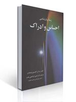 تصویر  زمینه روان شناسی احساس و ادراک اتکینسون ترجمه حسین ابراهیمی مقدم