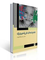 تصویر  تکنیک های فرزندپروری سعید جهانشاهی فرد