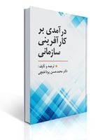 تصویر  درآمدی بر کارآفرینی سازمانی محمدحسن پرداختچی