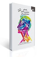 تصویر  راهنمای تشخیصی و آماری اختلال های روانی DSM5TR جلد دوم  ترجمه مجتبی تمدنی