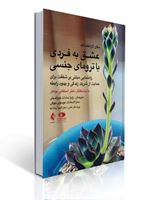 تصویر  عشق به فردی با ترومای جنسی اثر مگان لارا  ترجمه زهرا سادات خیراندیش