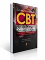 تصویر  CBT به زبان ساده ترجمه حسام گودرزی