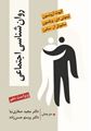 تصویر  روان شناسی اجتماعی (آرونسون - صفاری نیا )
