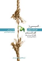 تصویر  کی ز مردن کم شدم اثر آنیتا مورجانی ترجمه محمود دانایی