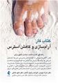 تصویر  کتاب کار آرام سازی و کاهش استرس مارتا دیویس ترجمه فرح دخت ساسانیان نشر ارجمند