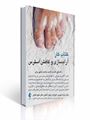 تصویر  کتاب کار آرام سازی و کاهش استرس مارتا دیویس ترجمه فرح دخت ساسانیان نشر ارجمند