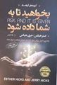 تصویر  بخواهید تا به شما داده شود ترجمه رقیه کریمی