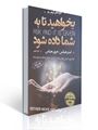 تصویر  بخواهید تا به شما داده شود ترجمه رقیه کریمی