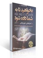 تصویر  بخواهید تا به شما داده شود ترجمه رقیه کریمی