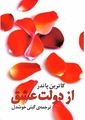 تصویر  از دولت عشق کاترین پاندر ترجمه گیتی خوشدل
