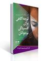 تصویر  توجه آگاهی برای افسردگی نوجوانان کتاب کاری برای بهبود خلق شما کریستوفر ویلارد ترجمه آلما آذریان