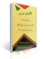 تصویر  الگوهای تدریس محمدرضا بهرنگی