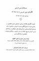 تصویر  الگوهای تدریس محمدرضا بهرنگی