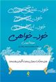 تصویر  خود خواهی وقتی حمام کف دمنوش و جملات انگیزشی موثر نیستند
