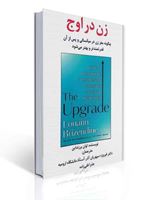 تصویر  زن در اوج چگونه مغز زن در میانسالی و پس از آن قدرتمندتر و بهتر می شود